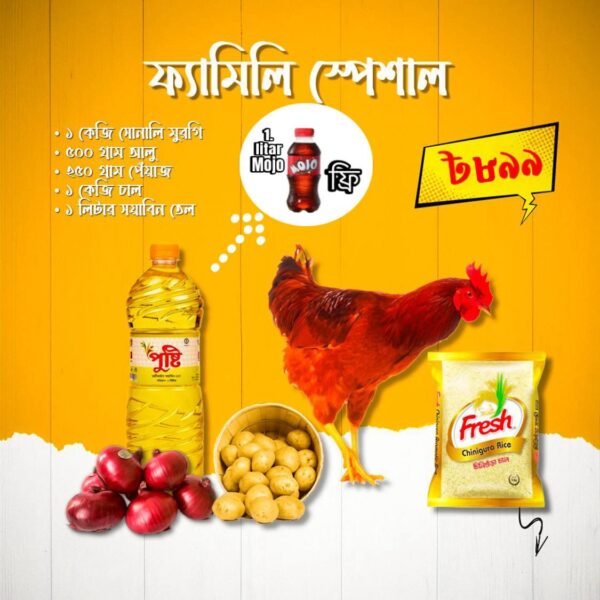 ৮৯৯টাকায় পাচ্ছেন পুরো পরিবারের প্যাকেজ সাথে পাচ্ছেন ১ লিটার mojo ফ্রি